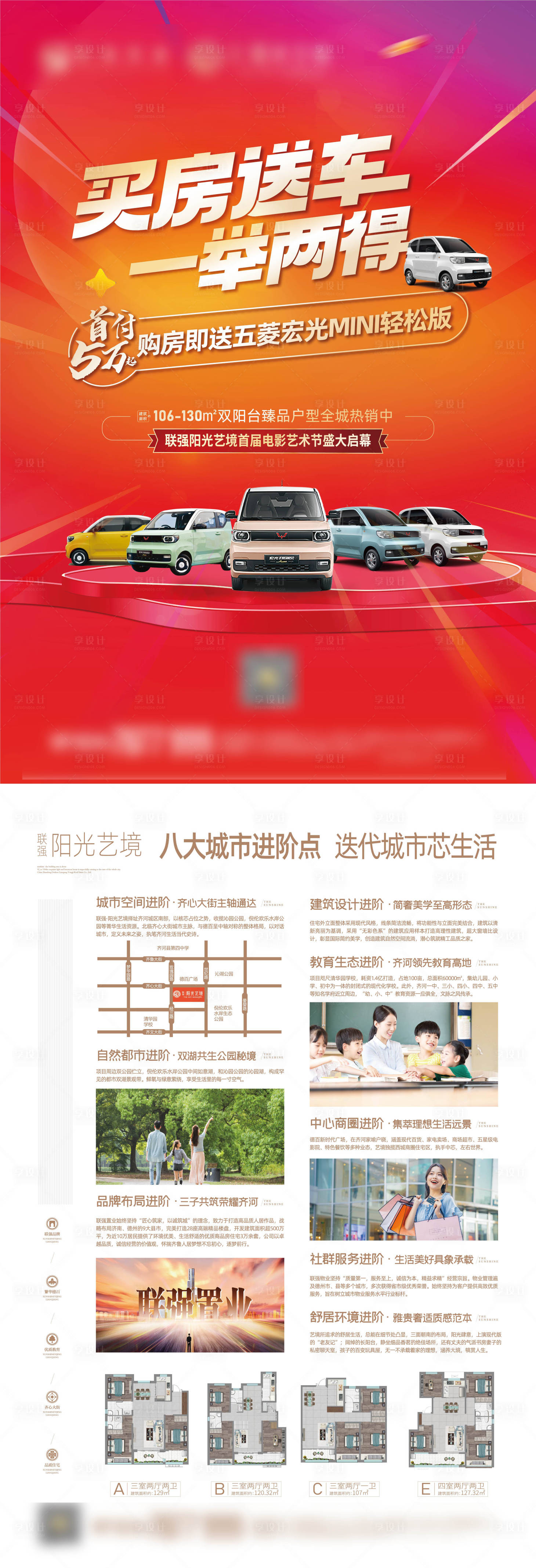 源文件下載【享設計】搜索編號：56420010960969905【地產購房送汽車單頁】