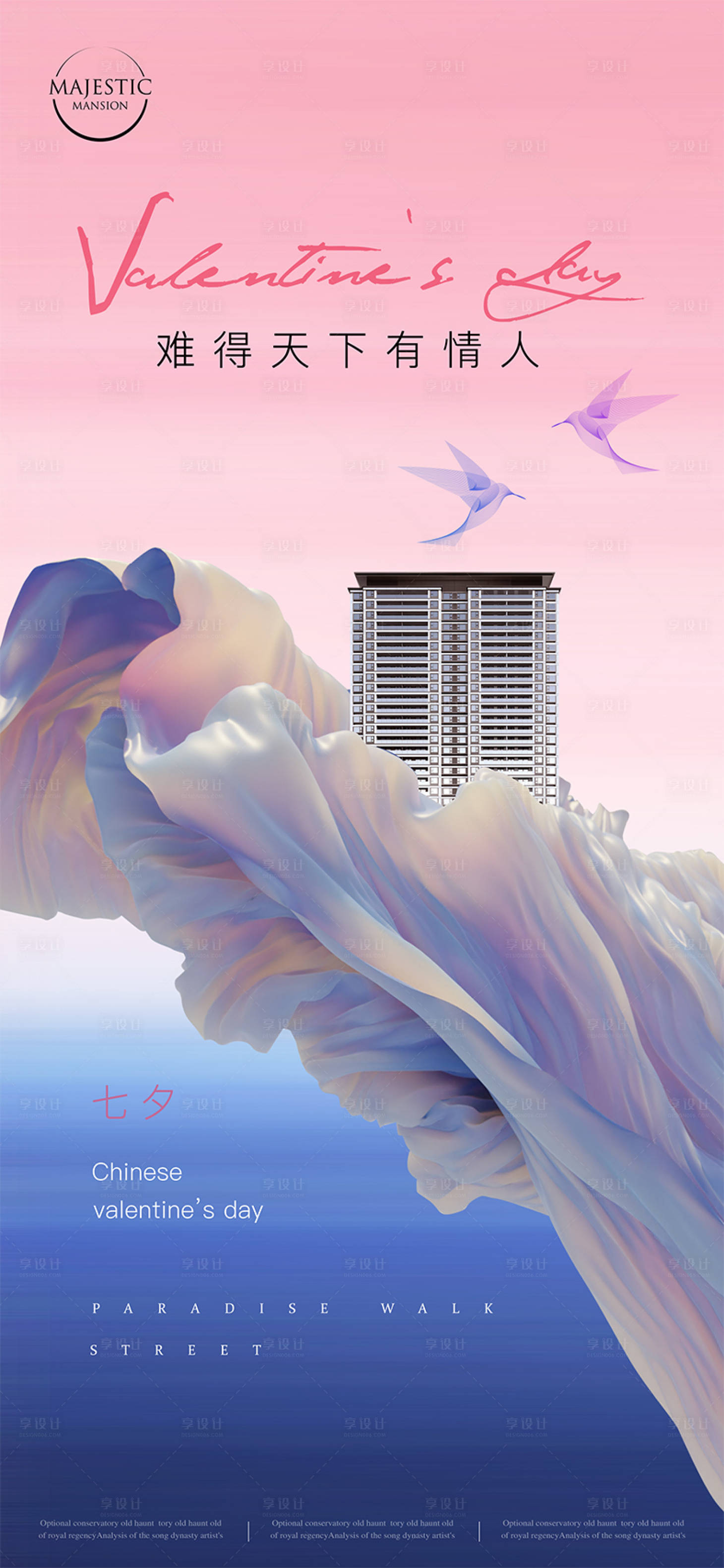 源文件下载【享设计】搜索编号：81540010911715180【七夕海报】