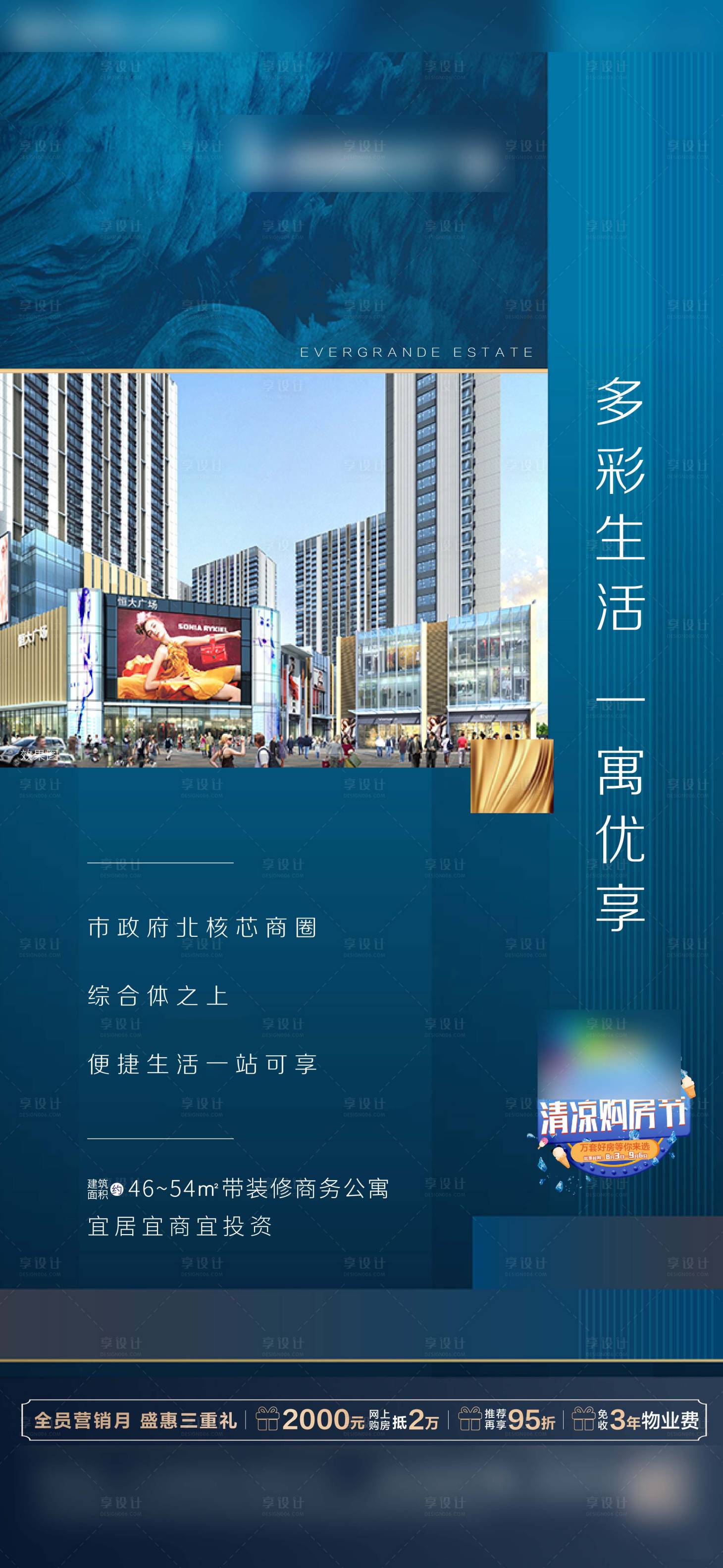 源文件下载【享设计】搜索编号：79710011046275901【地产朋友圈海报】