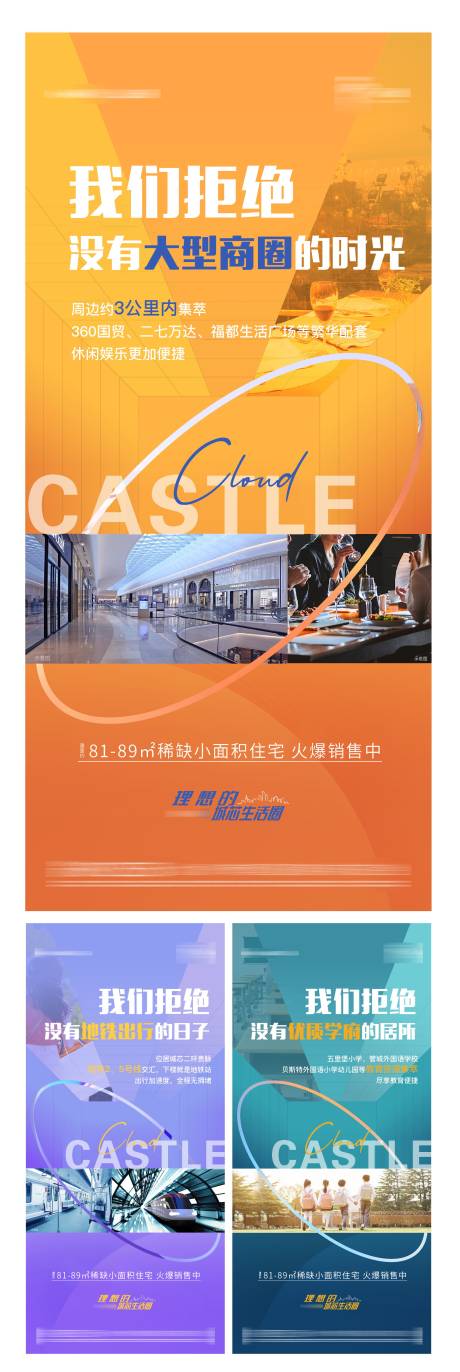 源文件下载【房地产区位价值刷屏系列单图】编号：64940011200584058