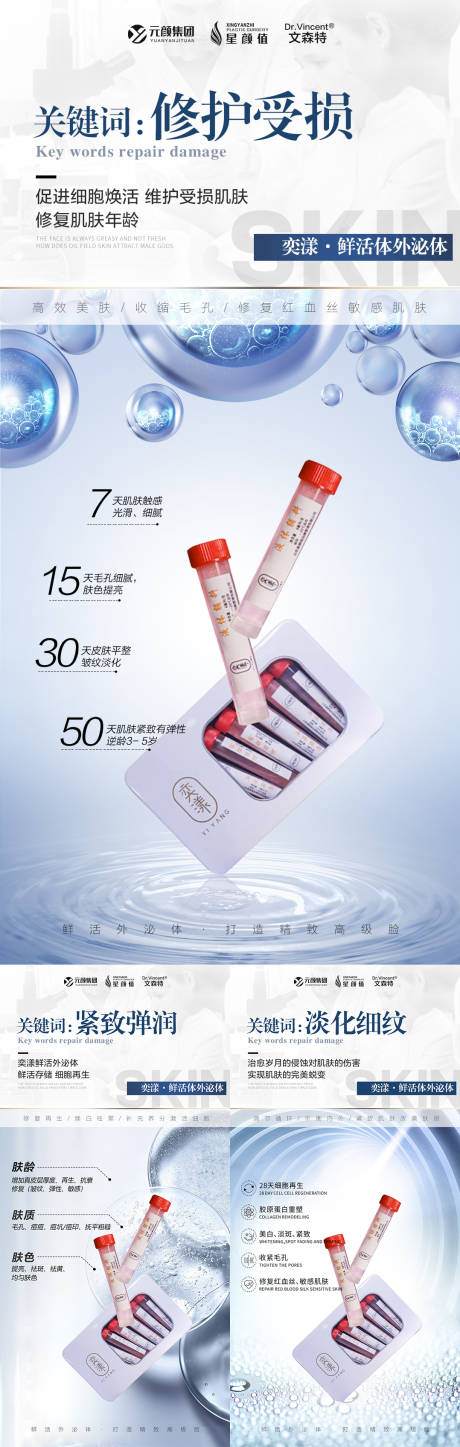 源文件下载【外泌体抗衰科普海报】编号：24120011001681277