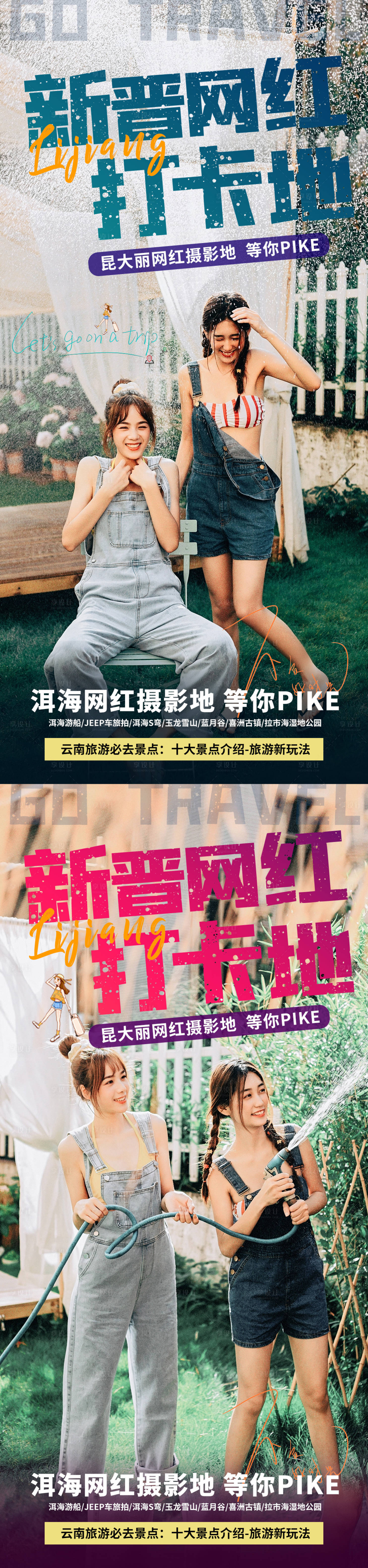 源文件下载【云南昆大丽旅游活动海报】编号：33860011224137493