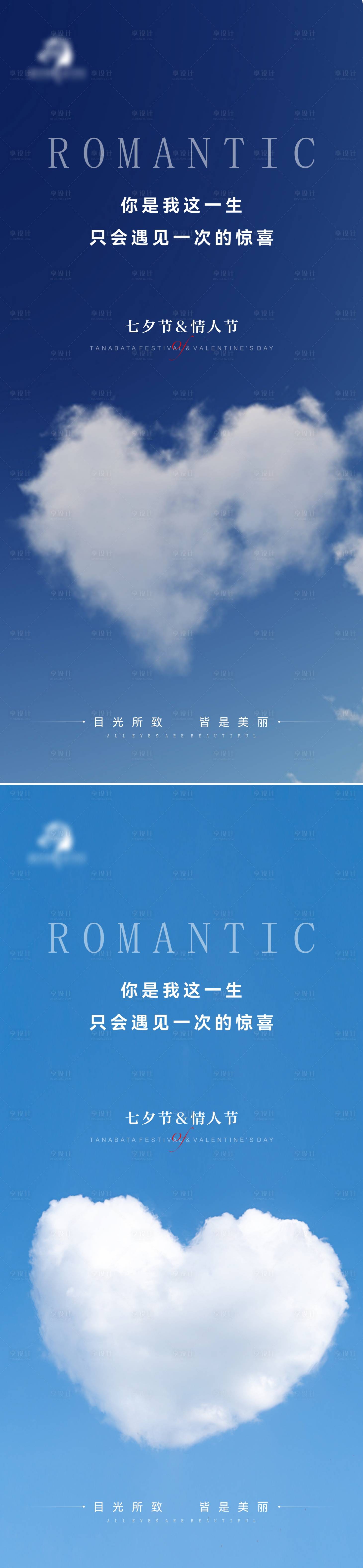 源文件下載【醫美七夕情人節海報】編號：82870011383804025