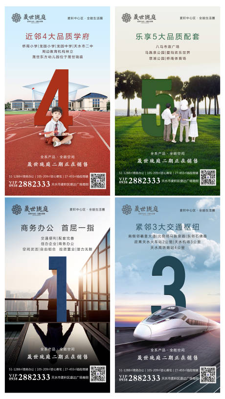 源文件下载【地产价值点系列海报】编号：78710011065883366