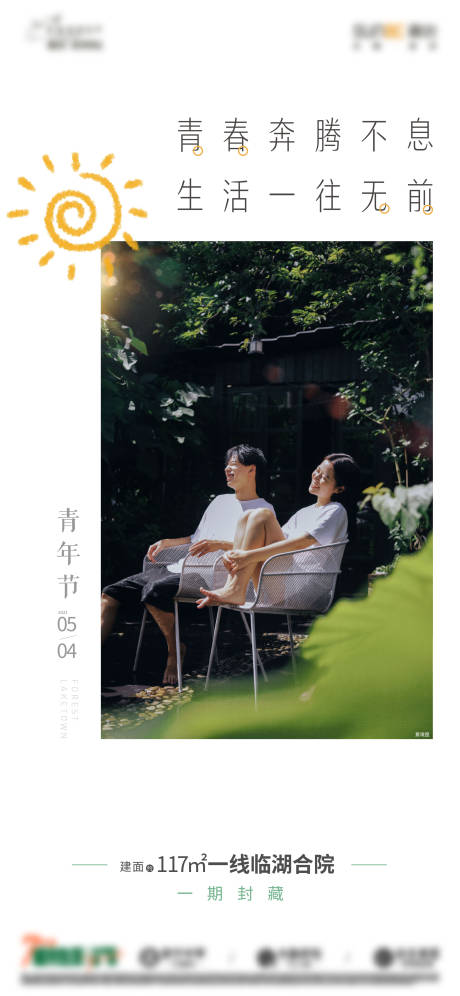 源文件下载【地产刷屏海报】编号：51600011253121044