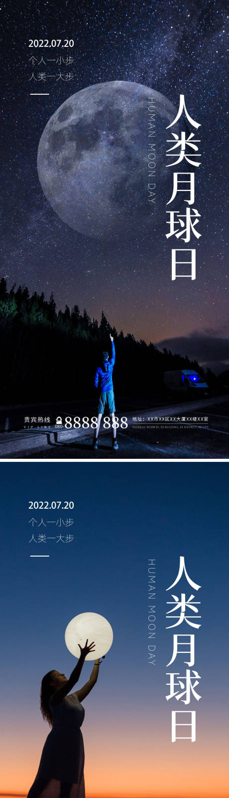 源文件下载【人类月球日手机海报】编号：15760011170523040