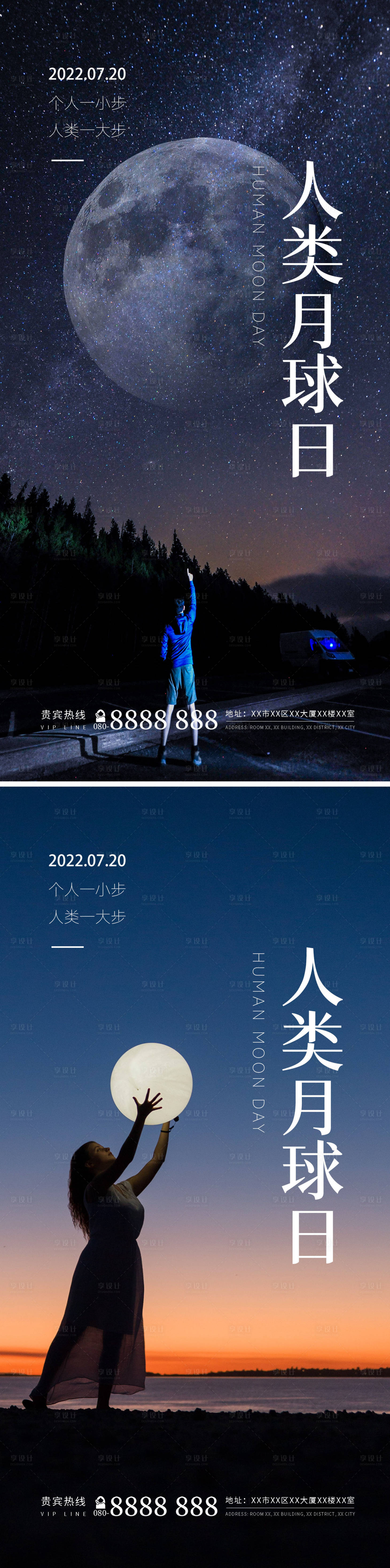源文件下载【享设计】搜索编号：15760011170523040【人类月球日手机海报】