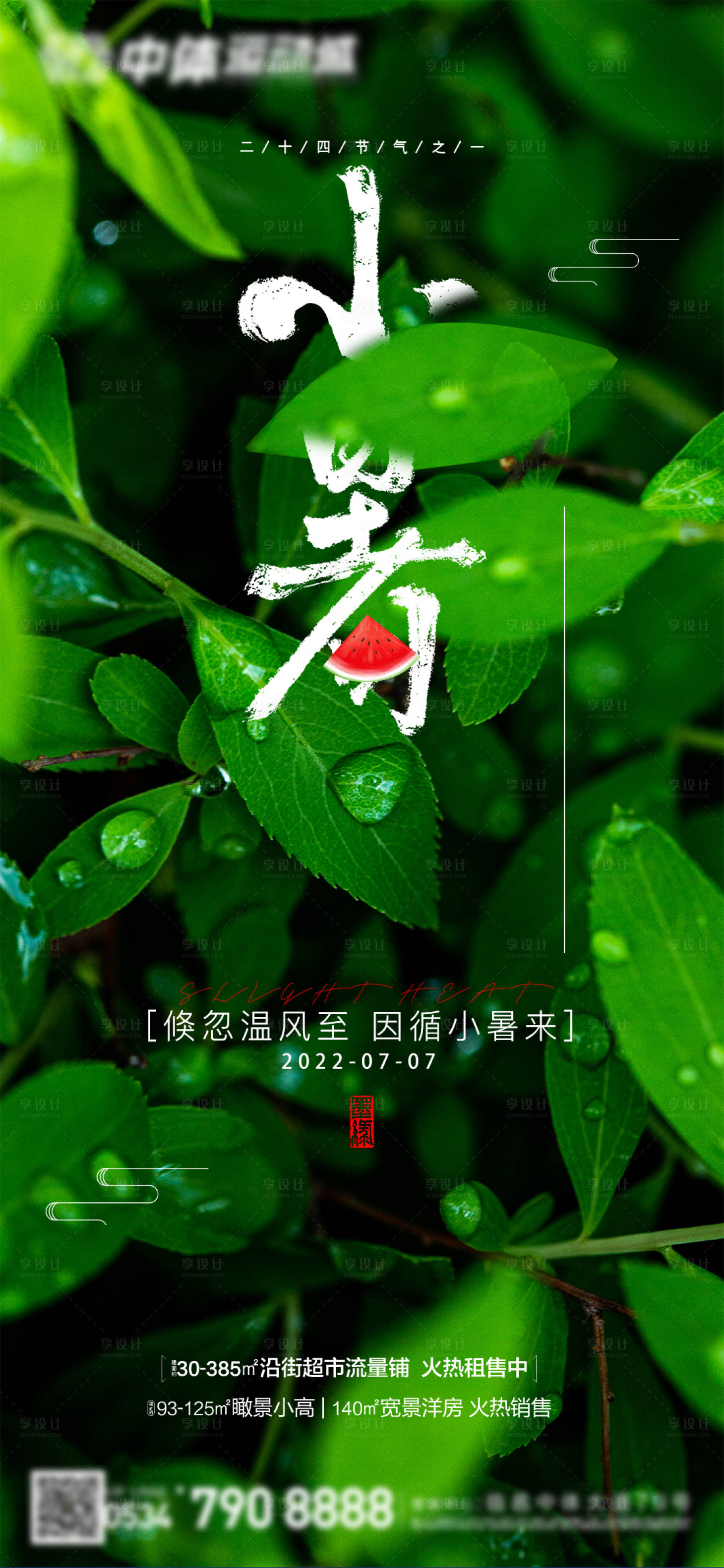 源文件下載【小暑節氣海報】編號：15180010837174989