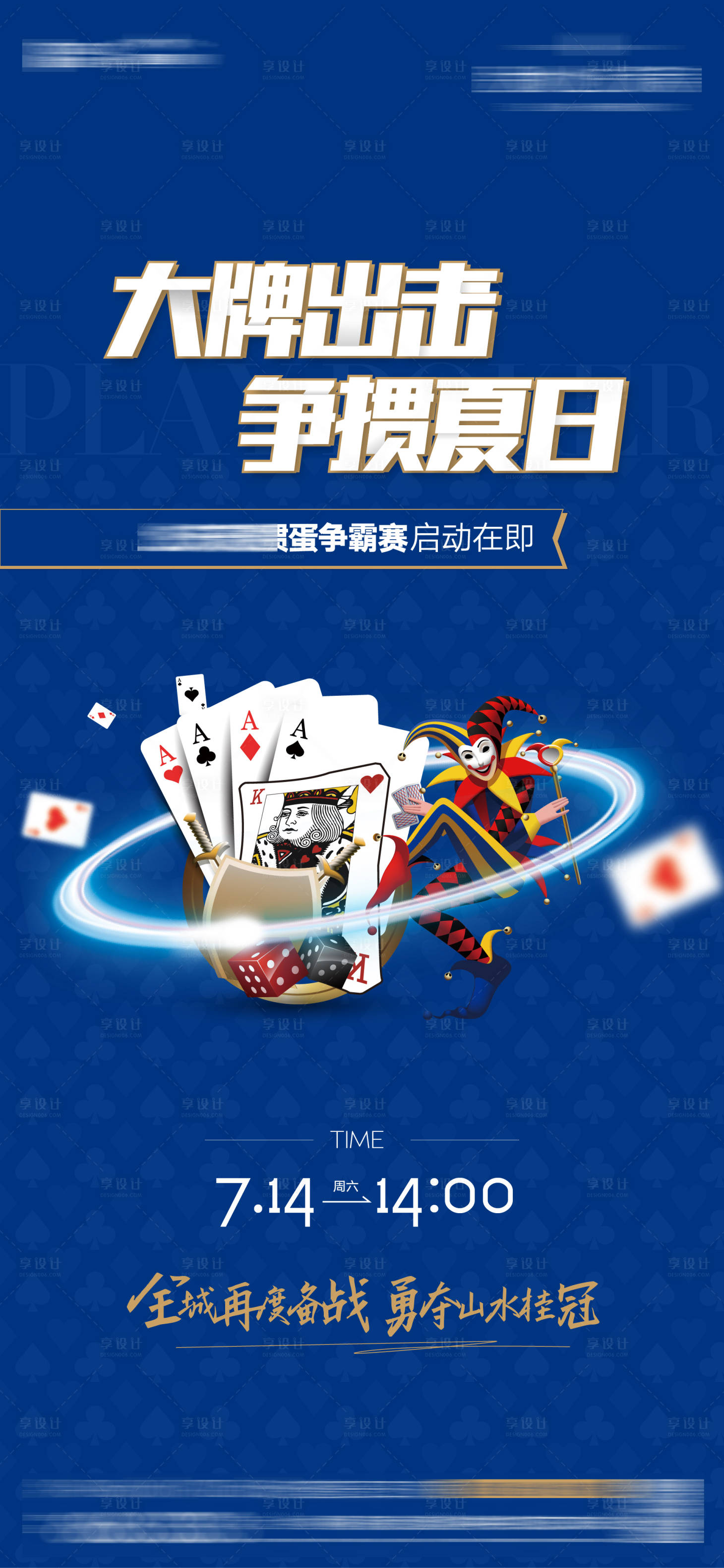 源文件下载【享设计】搜索编号：33890011158218800【地产掼蛋活动单图】