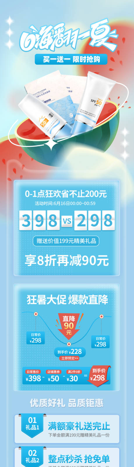 源文件下载【享设计】搜索编号：65370010938371868【清新夏至游泳天猫狂暑季关联详情】