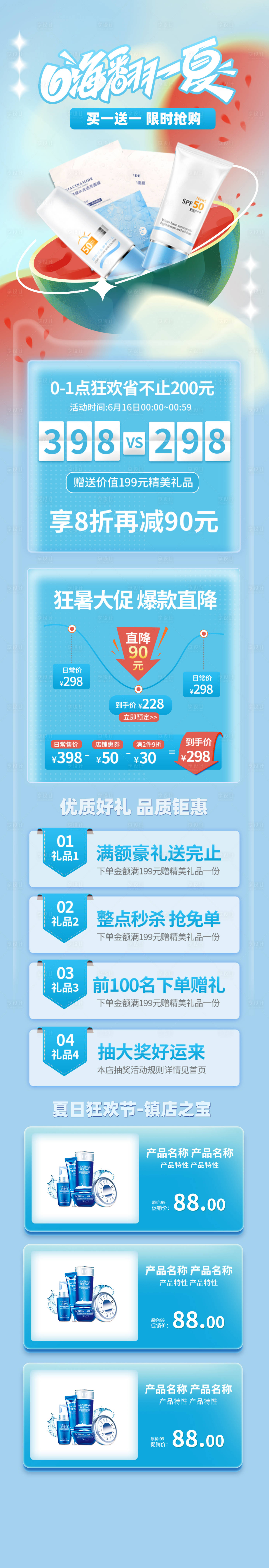 源文件下載【享設(shè)計】搜索編號：65370010938371868【清新夏至游泳天貓狂暑季關(guān)聯(lián)詳情】