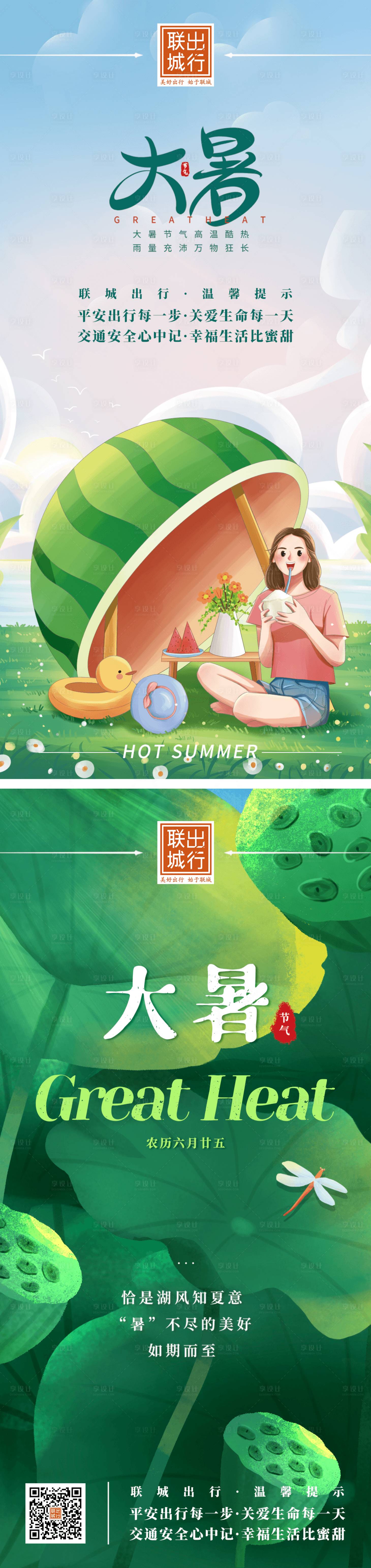 源文件下載【享設計】搜索編號：75420011031019572【大暑海報】