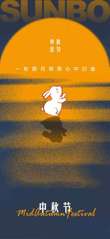 源文件下载【享设计】搜索编号：91700011118592061【中秋节海报】