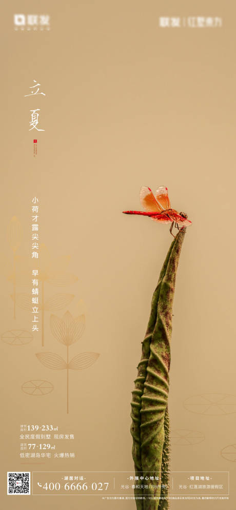 源文件下载【地产节气立夏 】编号：44540011273049872