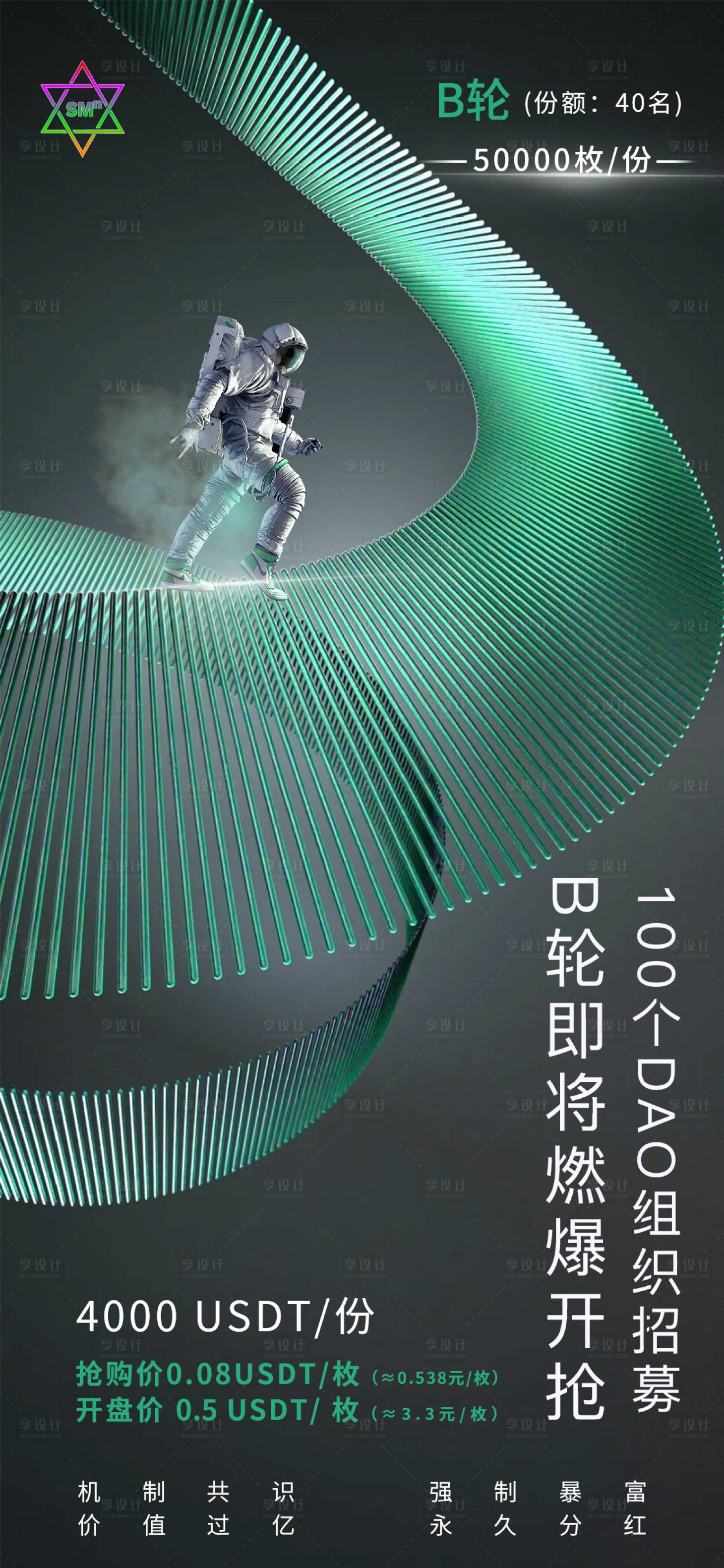 源文件下载【享设计】搜索编号：11090011310991609【区块链科技感元宇宙简约海报】