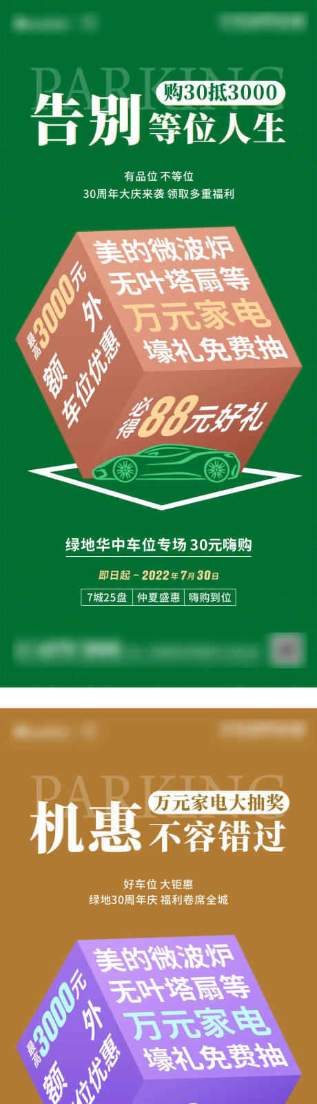 源文件下载【房地产车位价值点系列单图】编号：79130011163613448