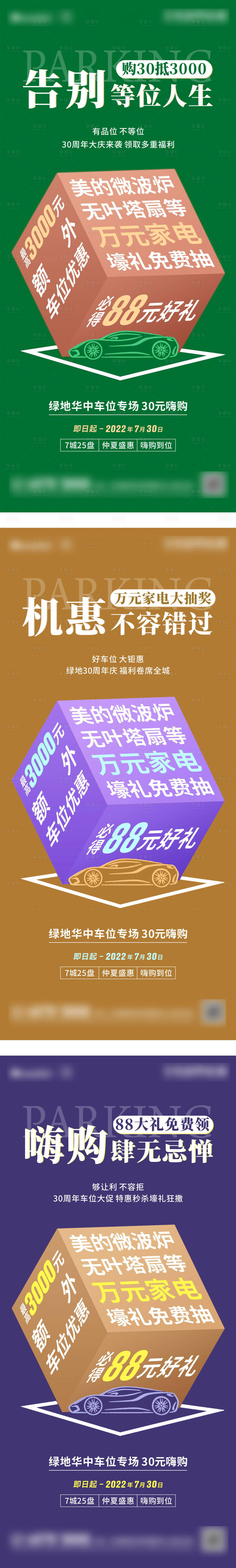 源文件下載【享設計】搜索編號：79130011163613448【房地產(chǎn)車位價值點系列單圖】