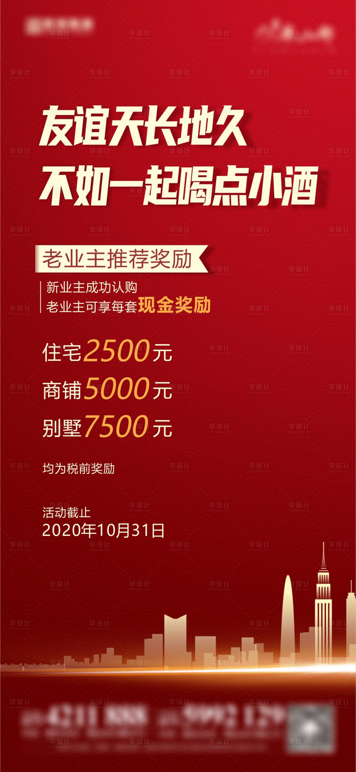 编号：20220723165746499【享设计】源文件下载-地产全民营销老带新单图