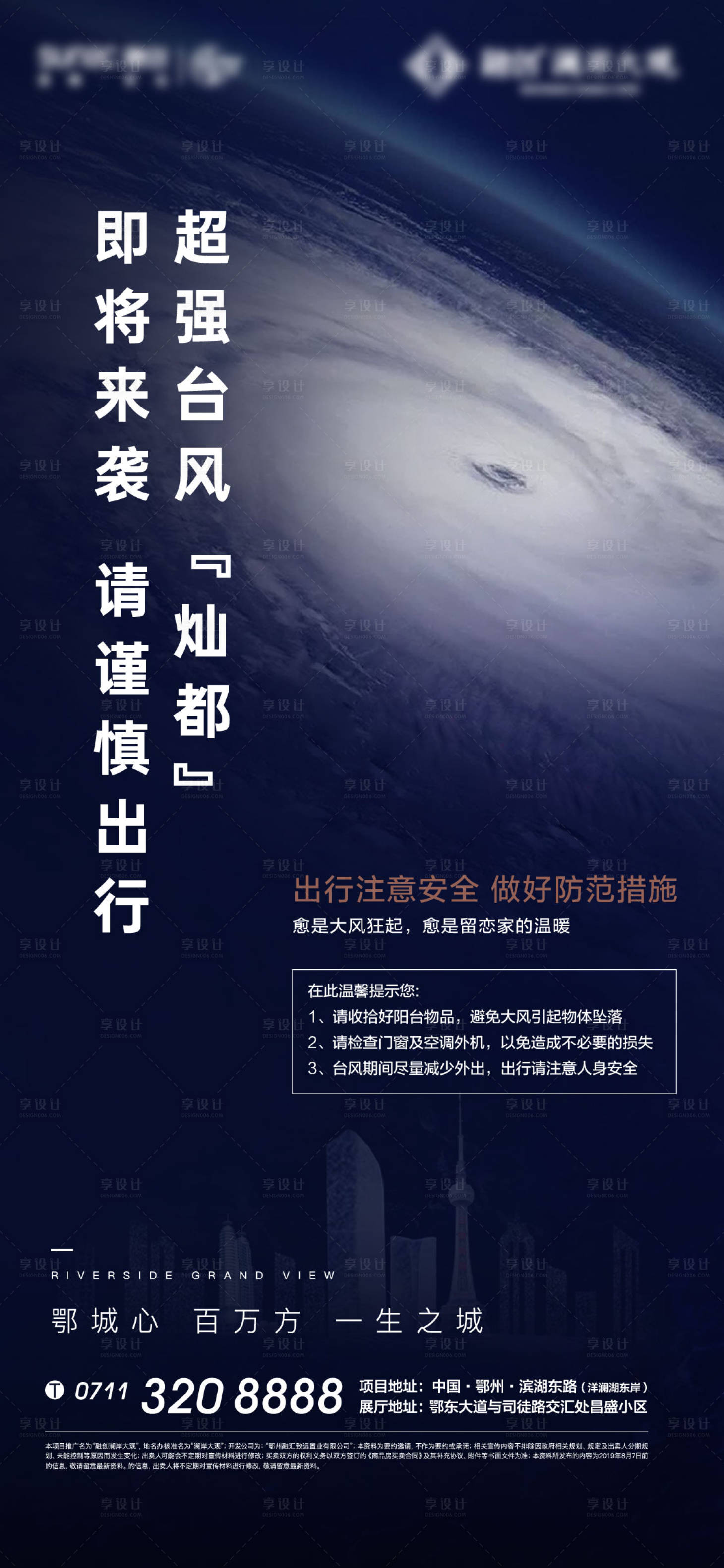 源文件下載【享設計】搜索編號：14740010979312315【臺風災害防災藍色天氣天空地產(chǎn)暴雨】