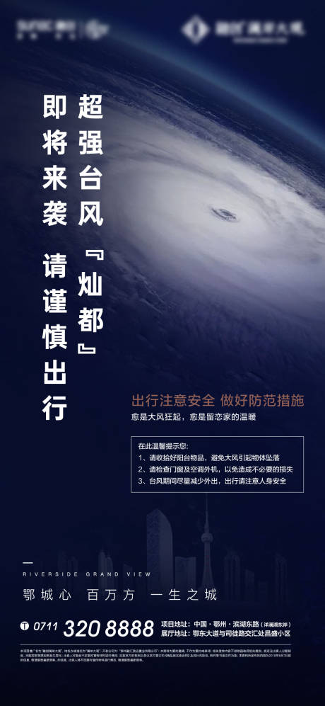 台风灾害防灾蓝色天气天空地产暴雨-源文件【享设计】
