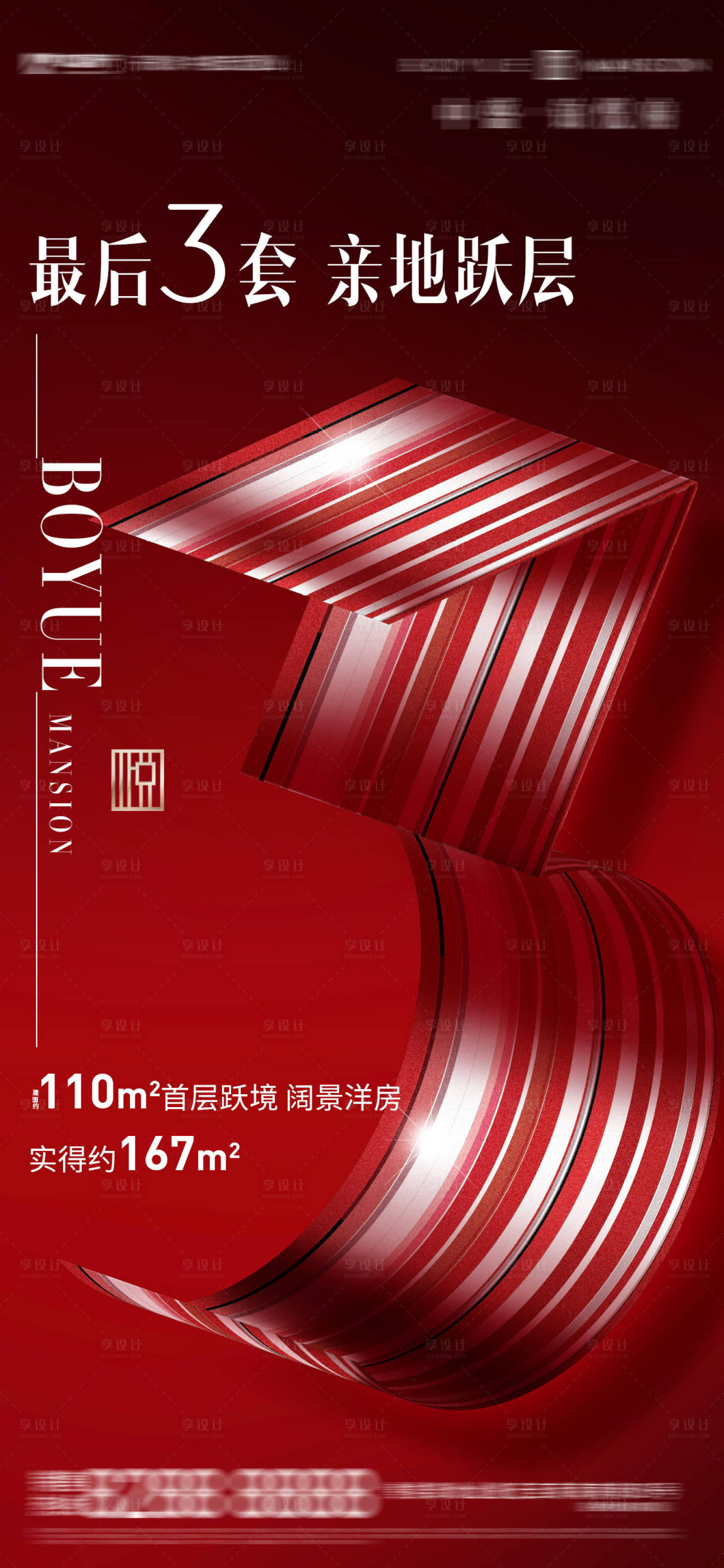 源文件下載【享設計】搜索編號：35140011107046075【紅色地產收官海報】