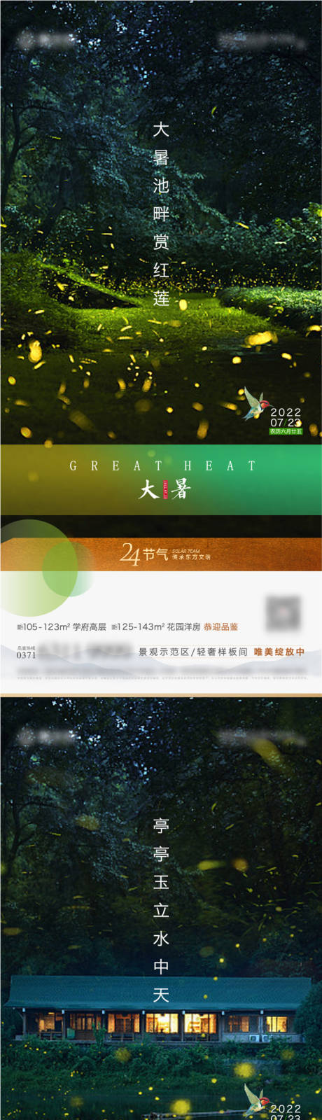 源文件下载【大暑节气 】编号：51940011162827274