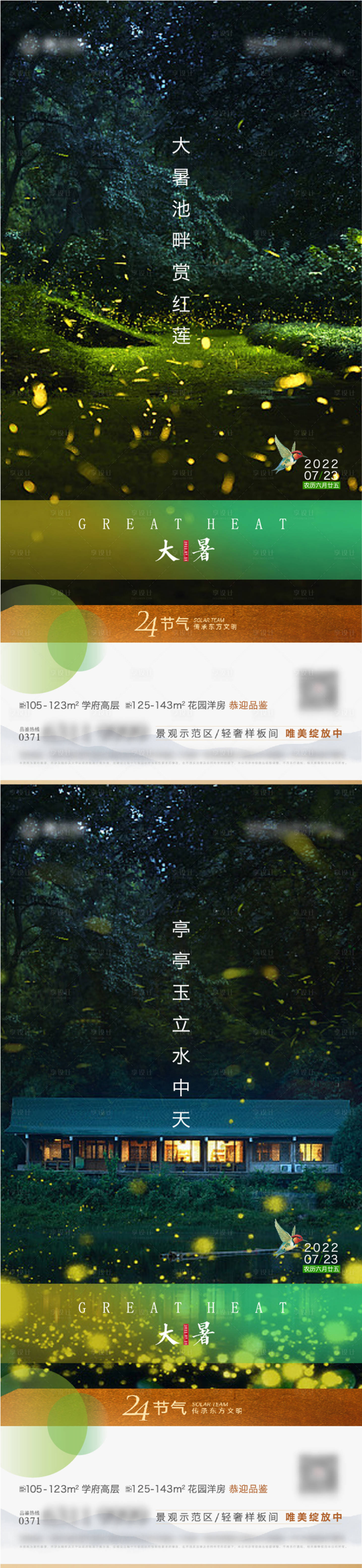 源文件下載【享設(shè)計】搜索編號：51940011162827274【大暑節(jié)氣 】