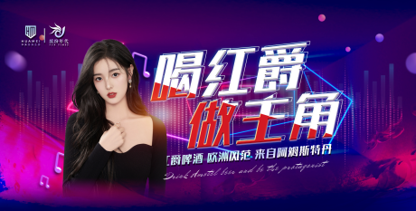 源文件下载【医美网红啤酒节活动背景板】编号：99570010856945100