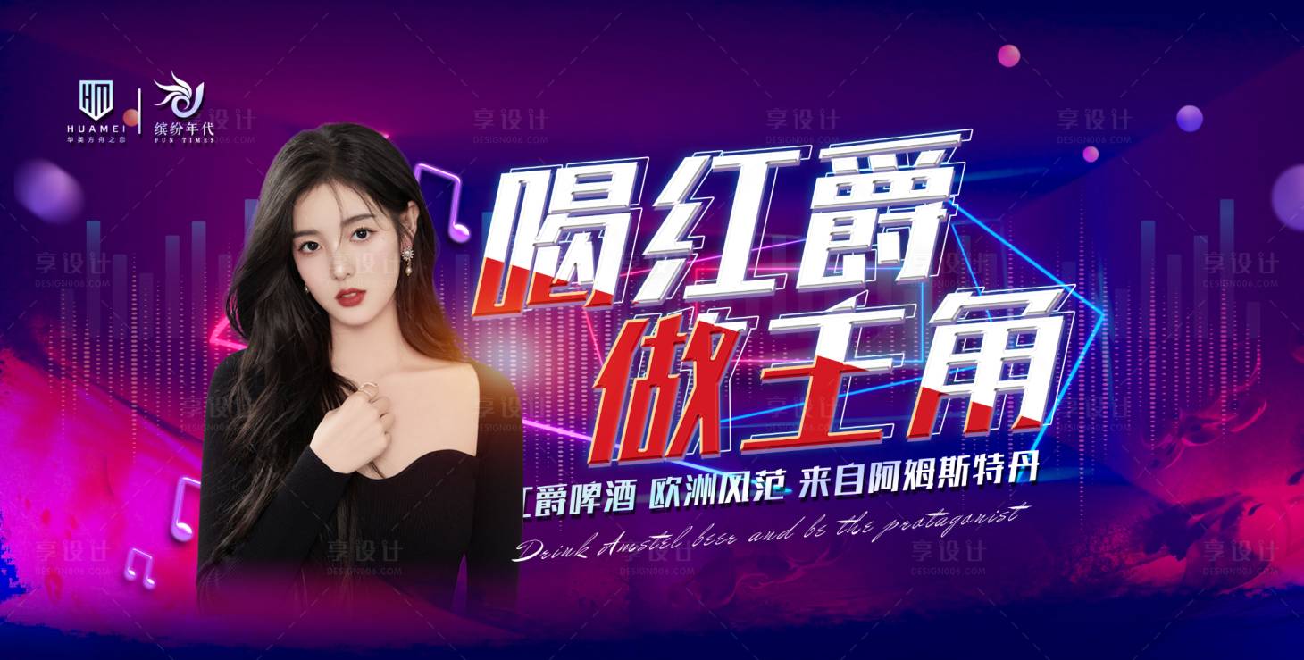 源文件下载【享设计】搜索编号：99570010856945100【医美网红啤酒节活动背景板】