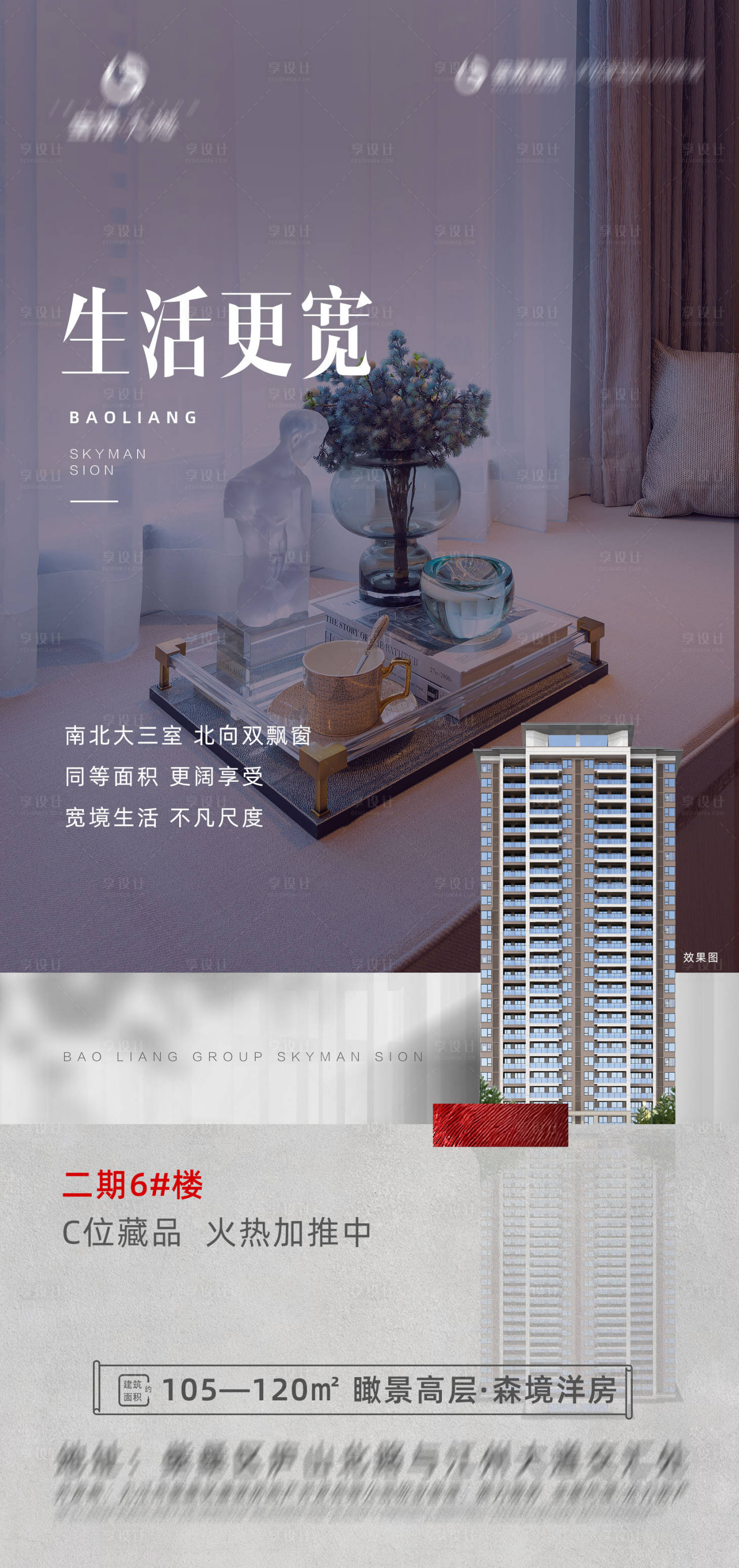 源文件下载【享设计】搜索编号：60050011035871518【地产系列贴片 】