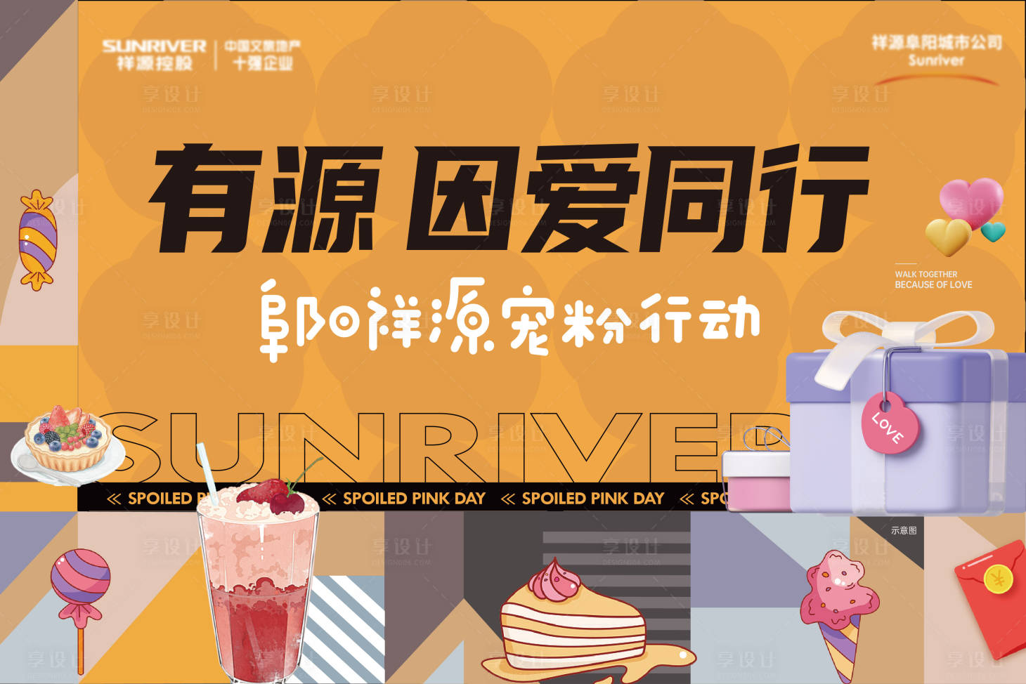 源文件下載【地產業主會活動展板】編號：11300011157529468