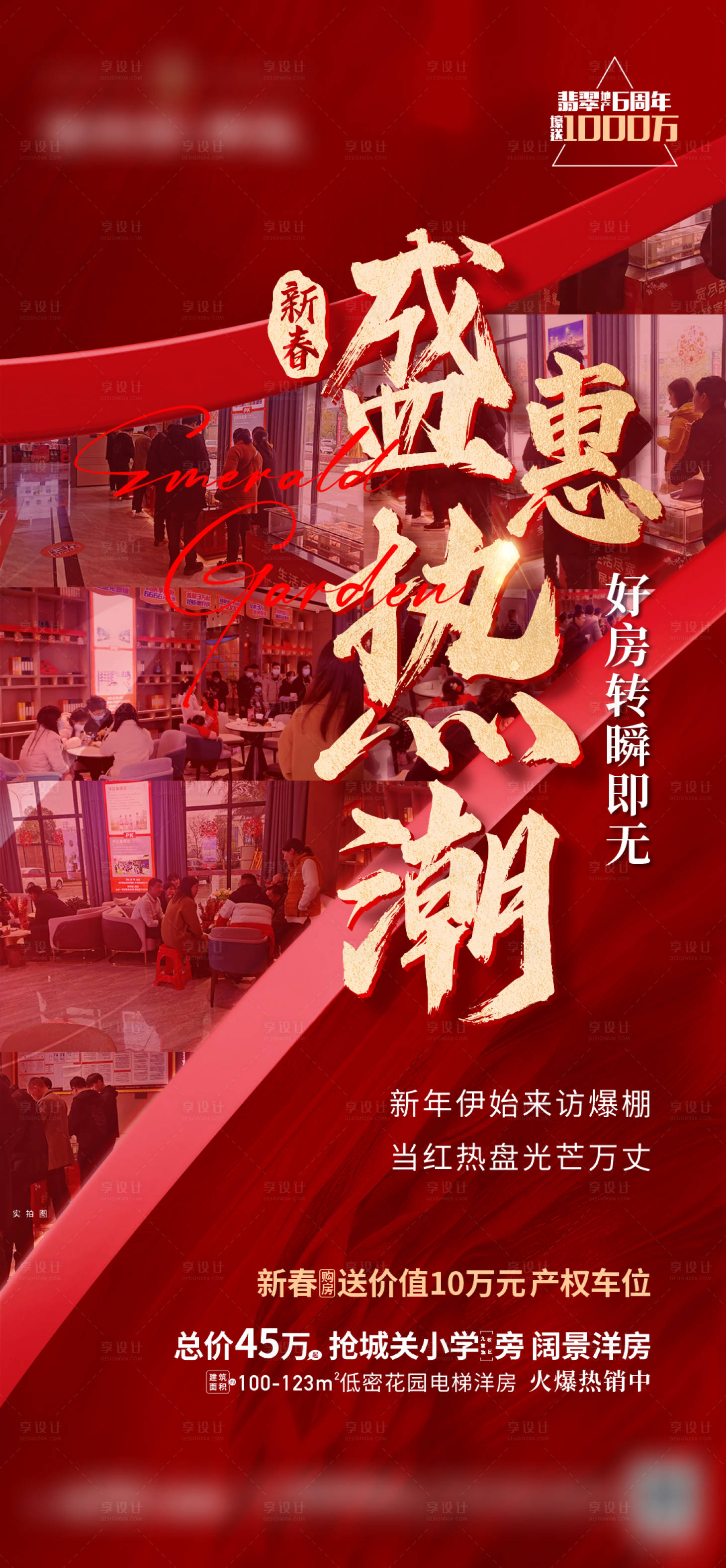 源文件下载【享设计】搜索编号：26960010894388506【热销大字报海报】