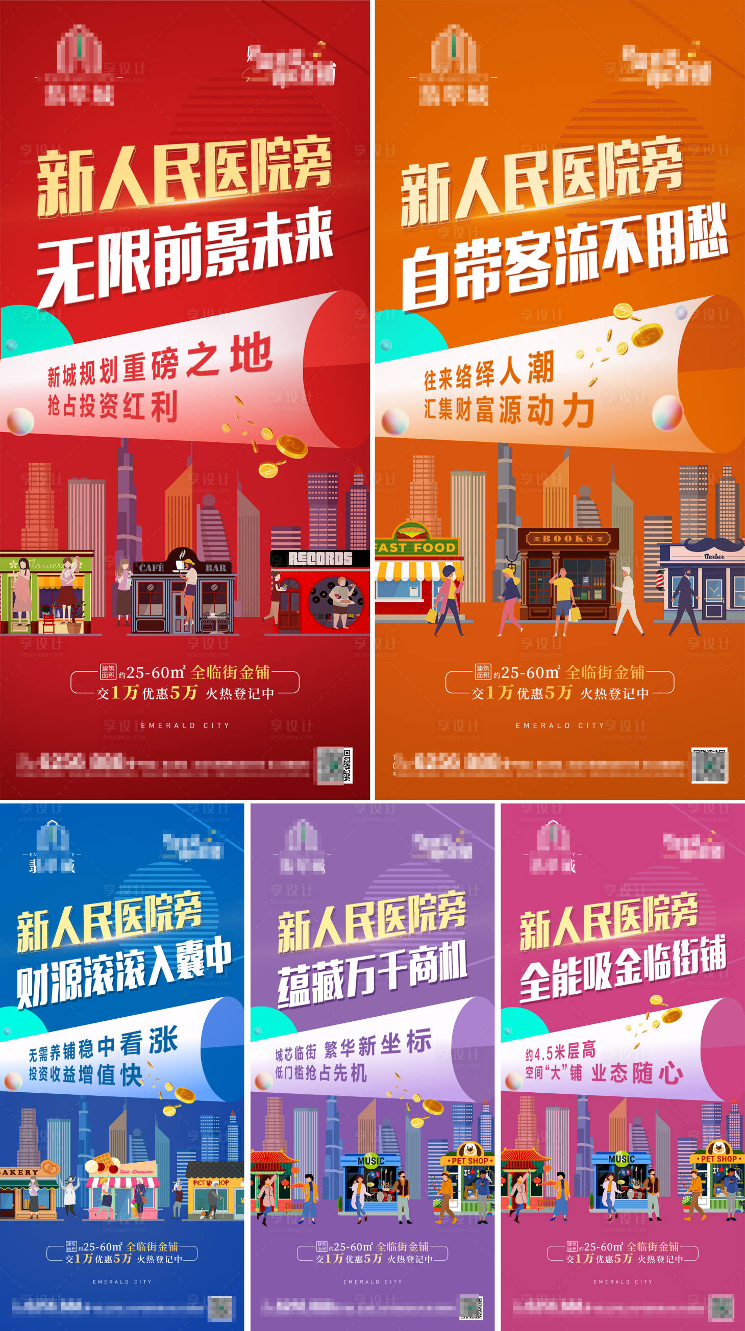 源文件下載【享設計】搜索編號：54890010940466284【地產社區商業系列海報】