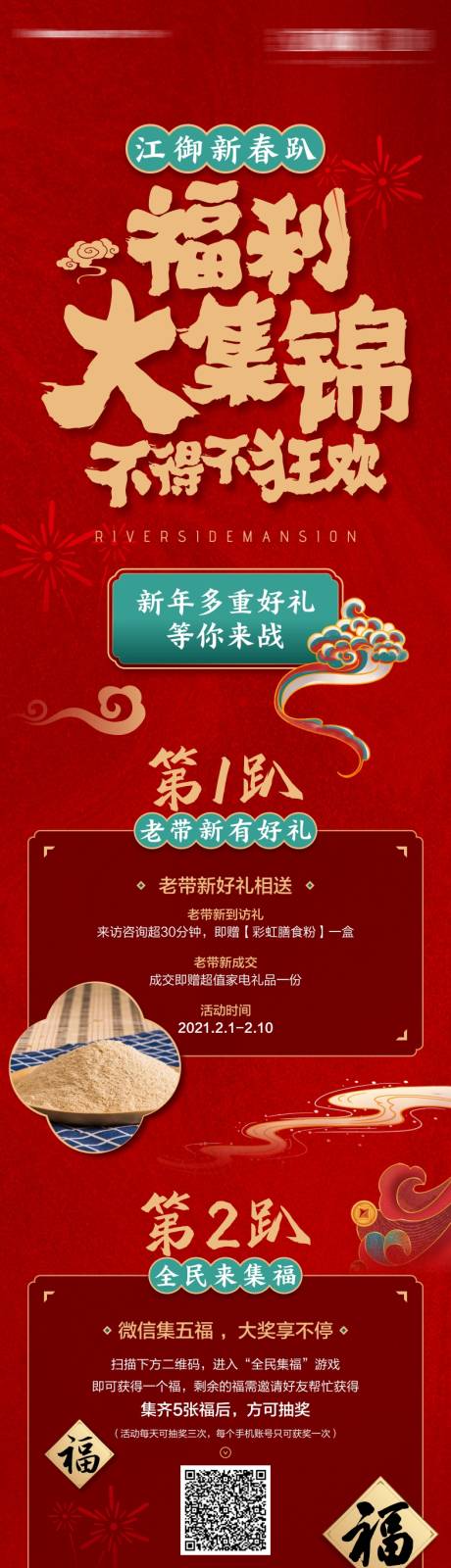 源文件下载【地产国潮长图】编号：41420011087473902