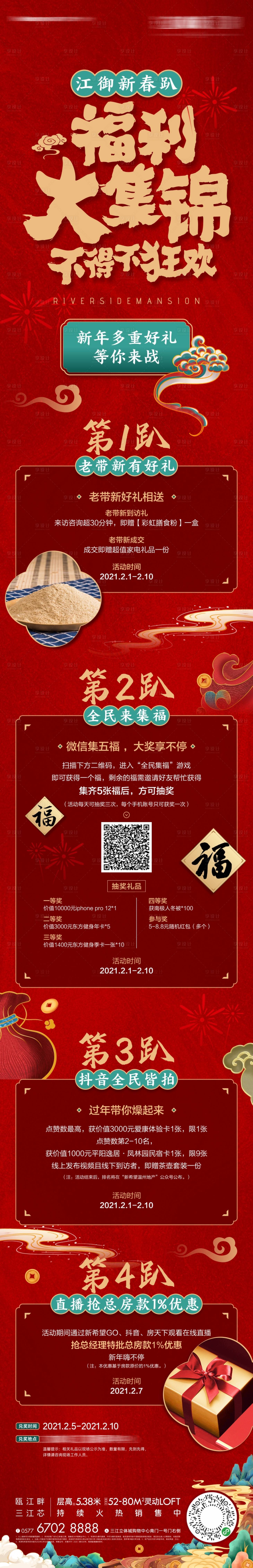 源文件下载【享设计】搜索编号：41420011087473902【地产国潮长图】