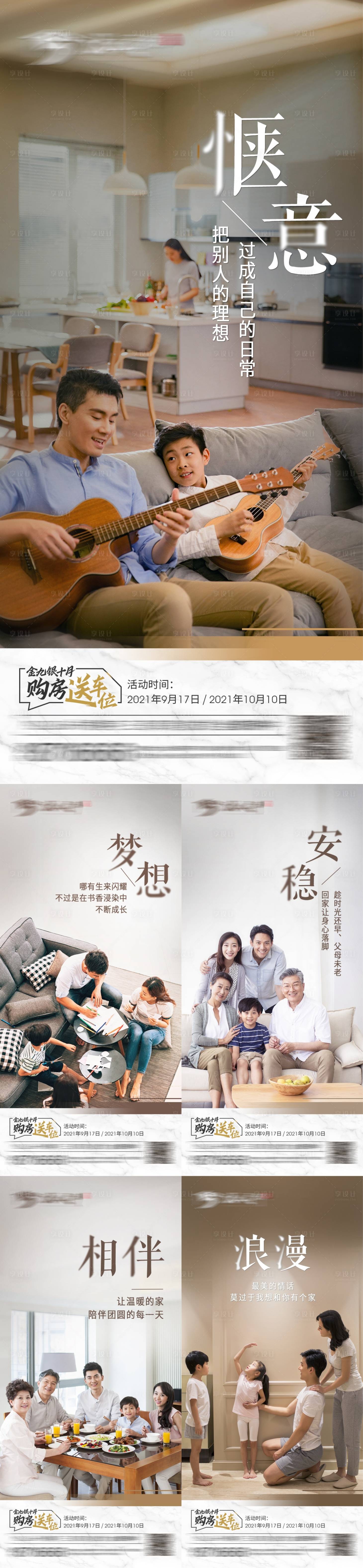 源文件下载【享设计】搜索编号：72140010965371944【暖心价值点系列】