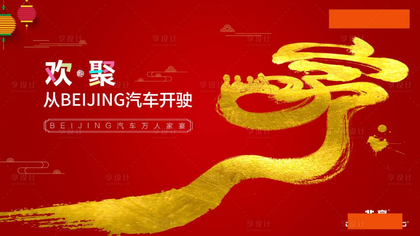 源文件下载【享设计】搜索编号：29670010913223937【汽车家宴主画面】