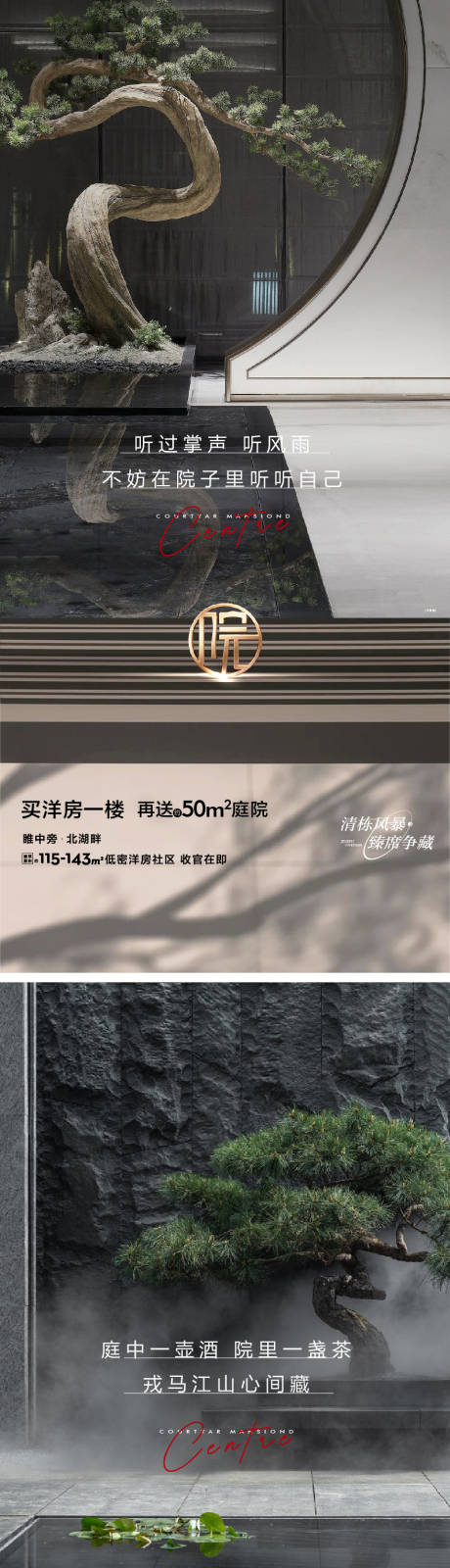 源文件下载【庭院园林景观院子价值点系列海报】编号：20220731084112997