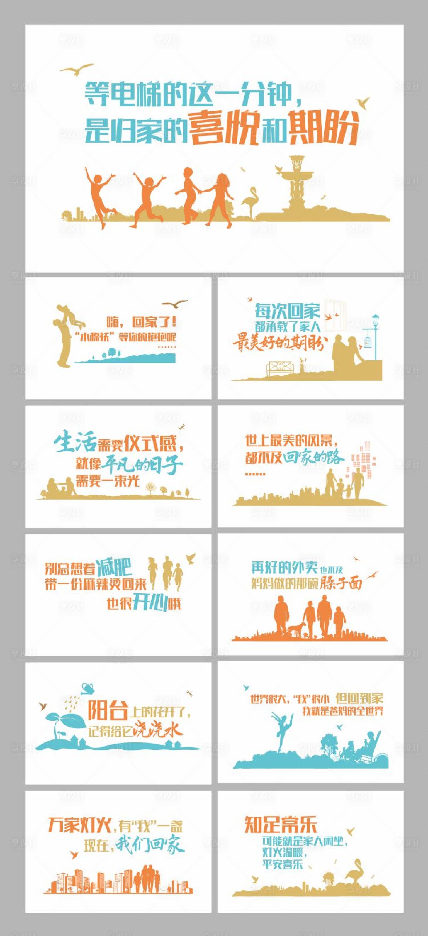 源文件下载【回家剪影墙贴海报】编号：83950011181923823
