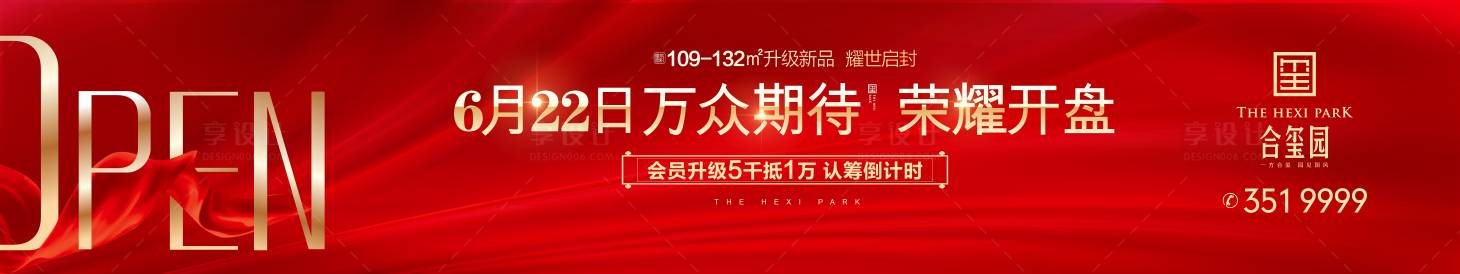 源文件下載【享設計】搜索編號：61730011142862345【紅色高端豪宅海報】