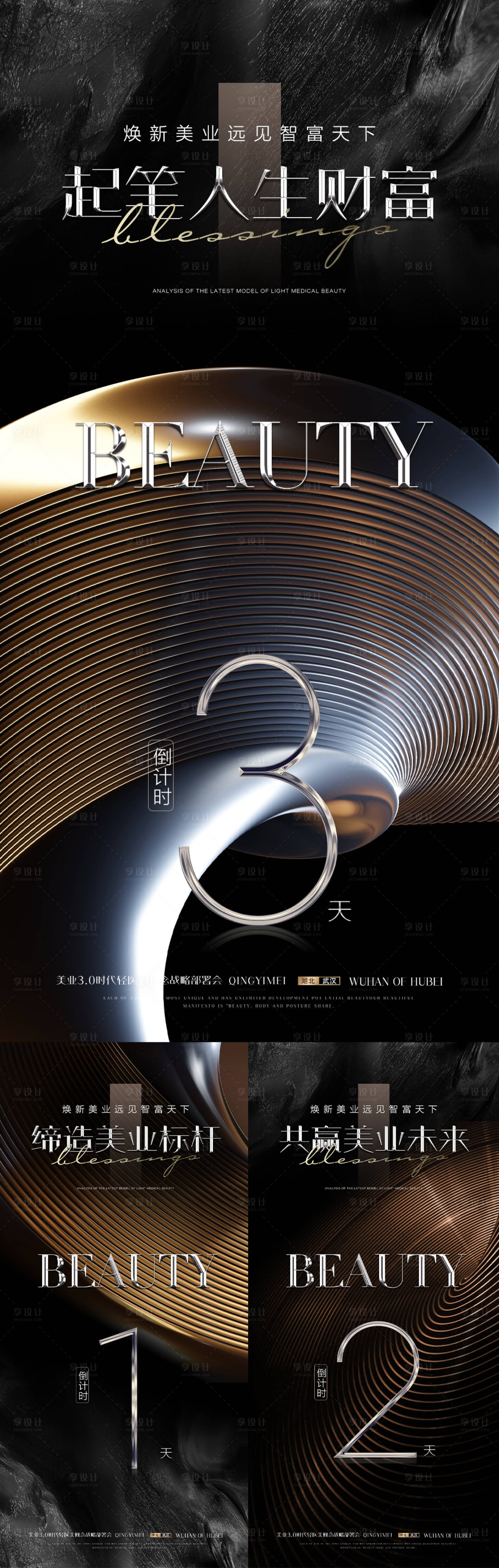 源文件下载【享设计】搜索编号：51390011018243294【招商倒计时海报】