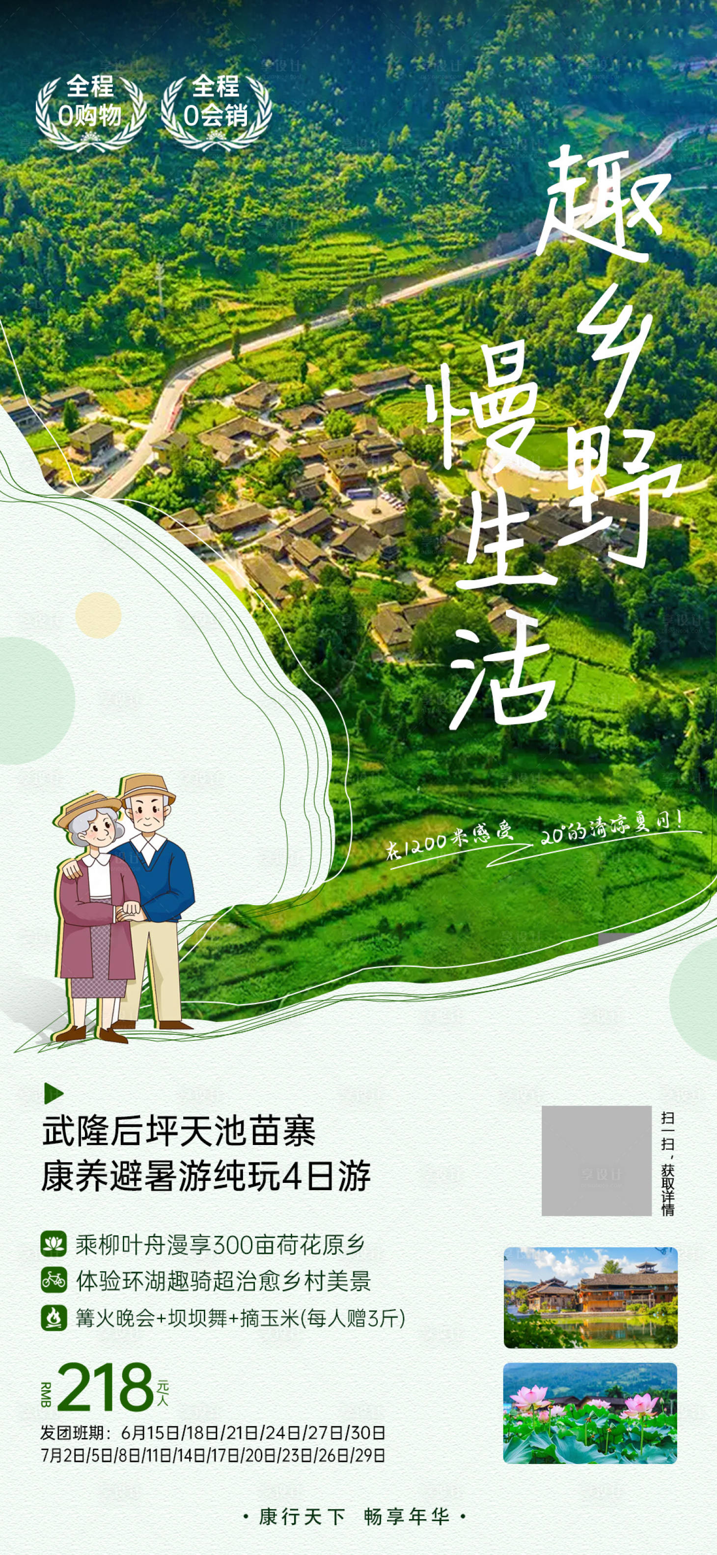 源文件下載【享設計】搜索編號：22410010850346687【避暑旅游鄉村旅游海報】