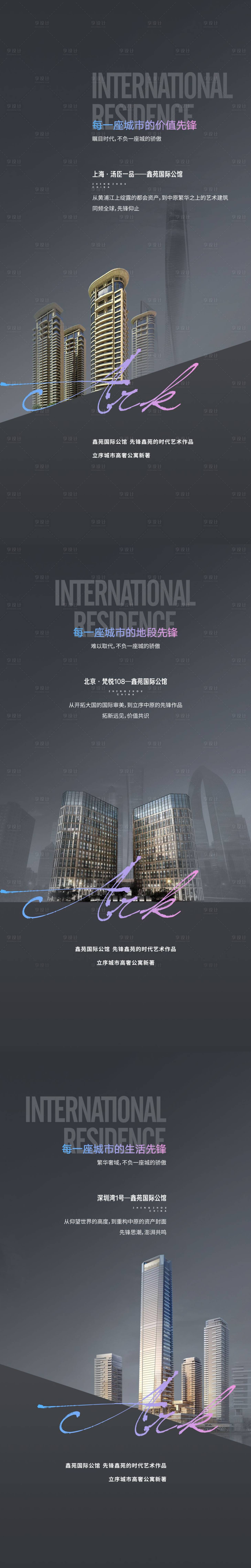 源文件下載【享設計】搜索編號：50800011164402790【地產區(qū)域系列海報】
