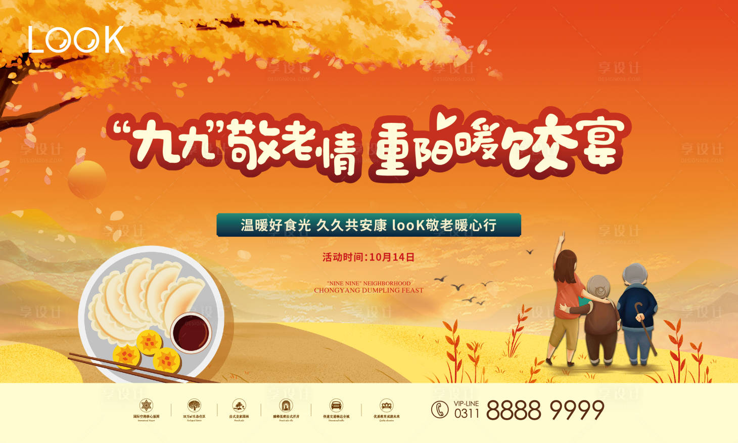 源文件下載【享設(shè)計(jì)】搜索編號(hào)：49000011175607268【重陽節(jié)背景板】