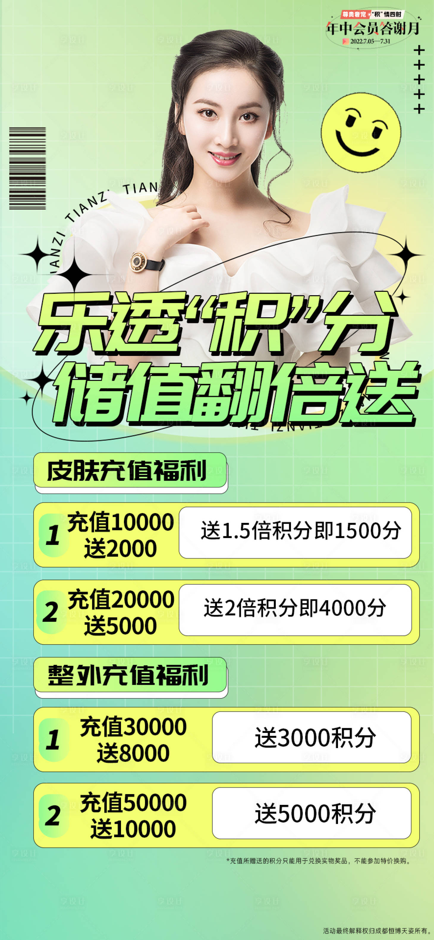 源文件下载【积分医美促销活动海报】编号：64550010893285907