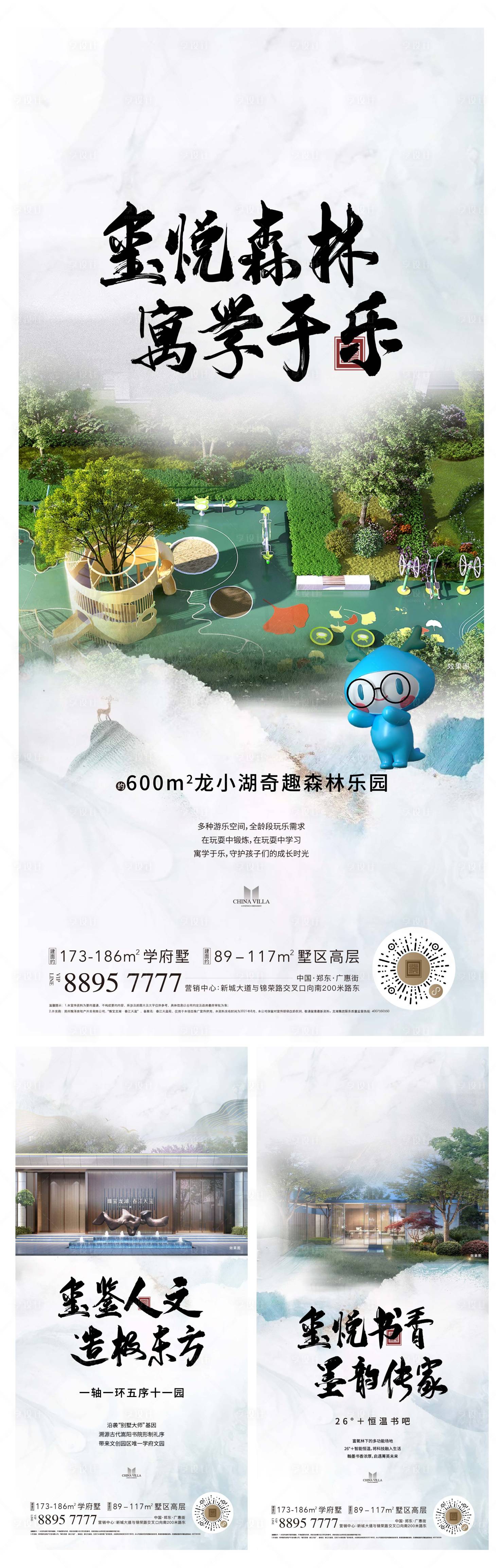 源文件下载【享设计】搜索编号：53710011253886487【地产园林价值系列海报】