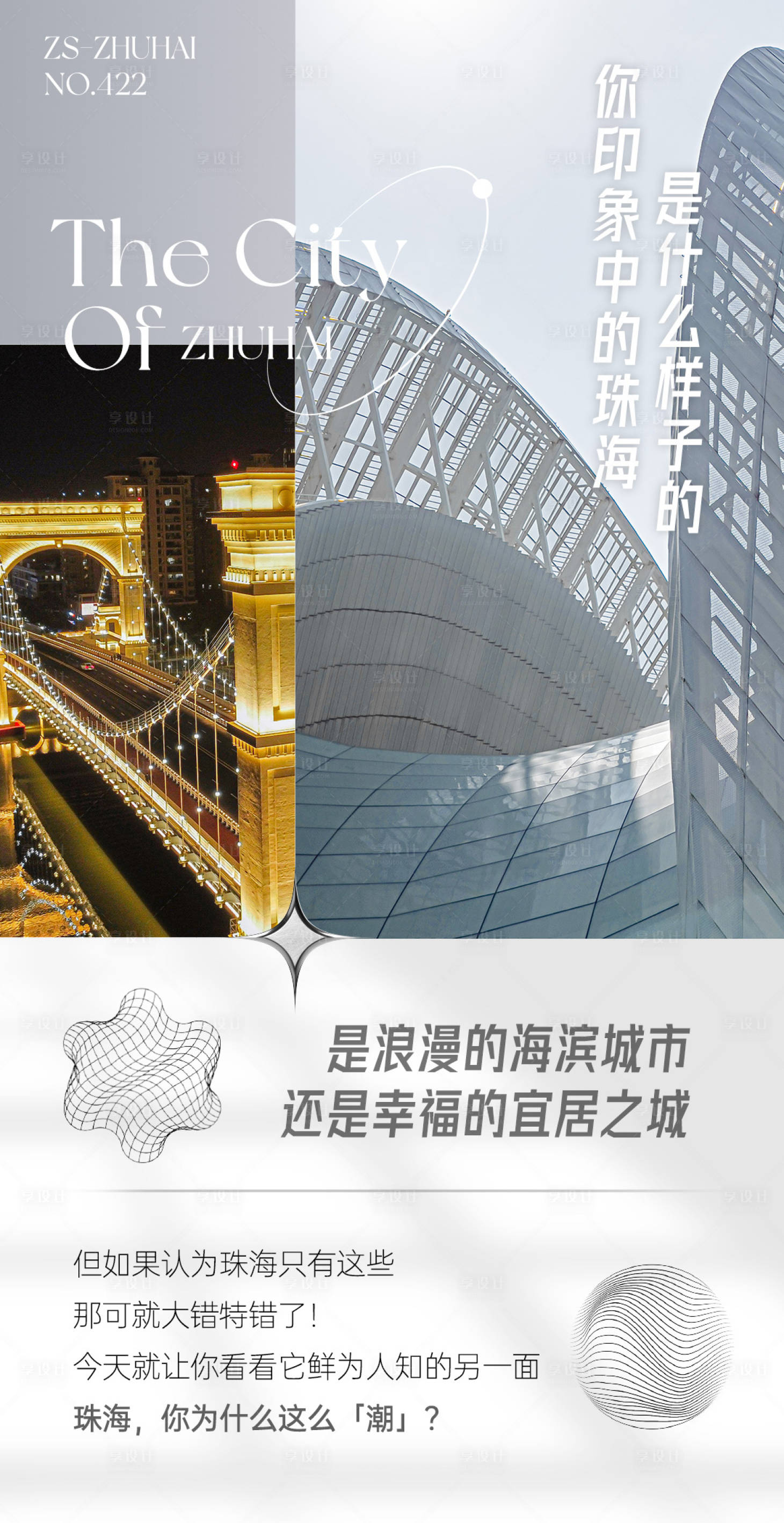 源文件下载【享设计】搜索编号：21550011258632160【地产价值点】