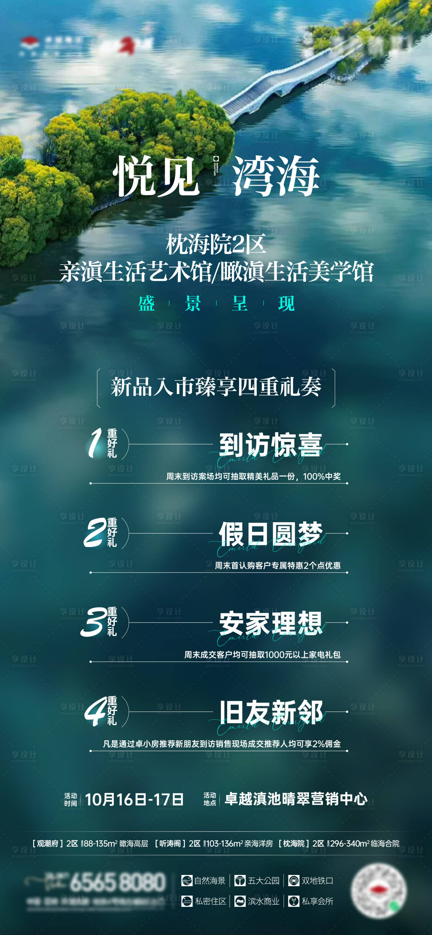 源文件下載【享設計】搜索編號：34030011241791146【地產刷屏】