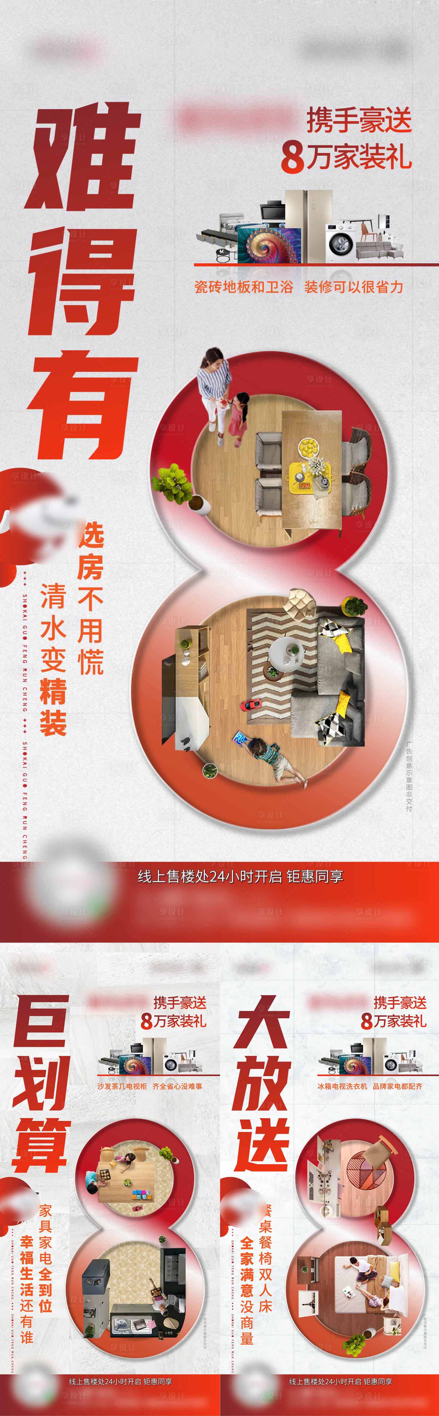 源文件下载【享设计】搜索编号：38970011175317842【送家装礼活动海报】