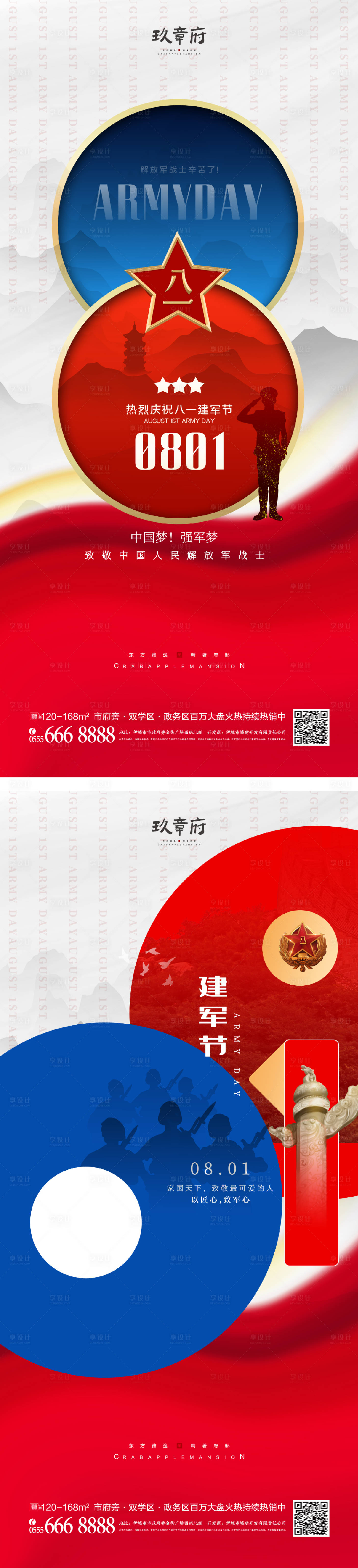 源文件下載【享設計】搜索編號：29280010915761466【八一建軍節系列海報】